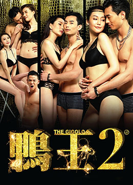 鸭王2_主创访谈_成礼菲林-90s网